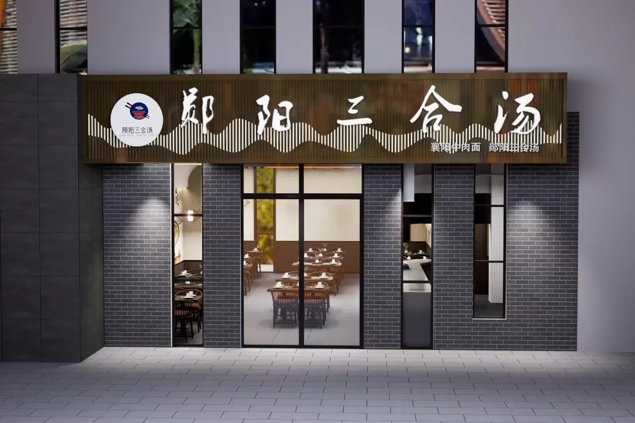 郧县三合汤 - 图片1 - 九川规划设计 - 单兆虎